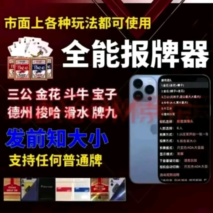 玩家必看攻略！金花普通扑克报牌感应器,推荐9个良心渠道