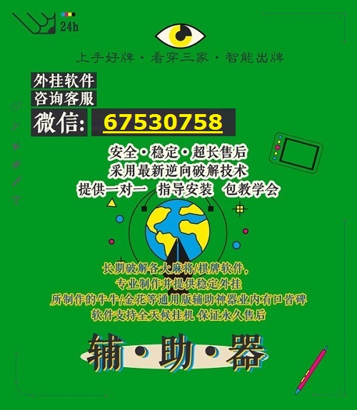 给大家爆料一下麻将开挂神器下载”其实确实有挂 
