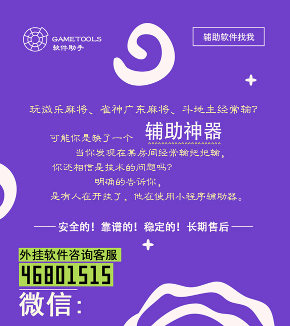 火爆全网!微乐必辅助器免费安装!其实确实有挂