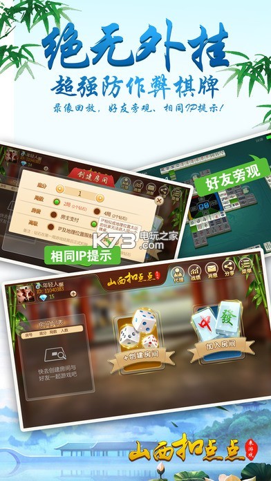 火爆全网!休闲山西麻将开挂软件介绍!其实确实有挂