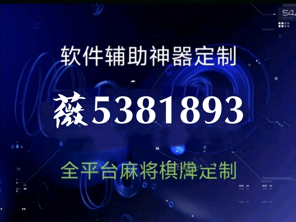 教程辅助“微乐湖南麻将开挂安全吗”(详细透视教程)-知乎