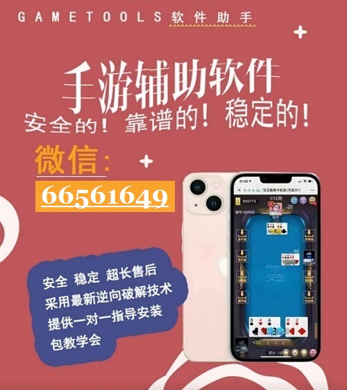 实测分享“微信小程序微乐宁夏麻将怎么开挂—真实可以装挂