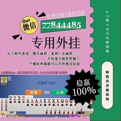 我来教教大家“手机麻将可以开挂吗!其实确实有挂