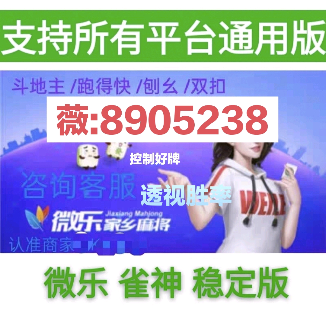 3分钟教你科普“哈灵麻将微信小程序开挂方法”-太坑了原来有挂