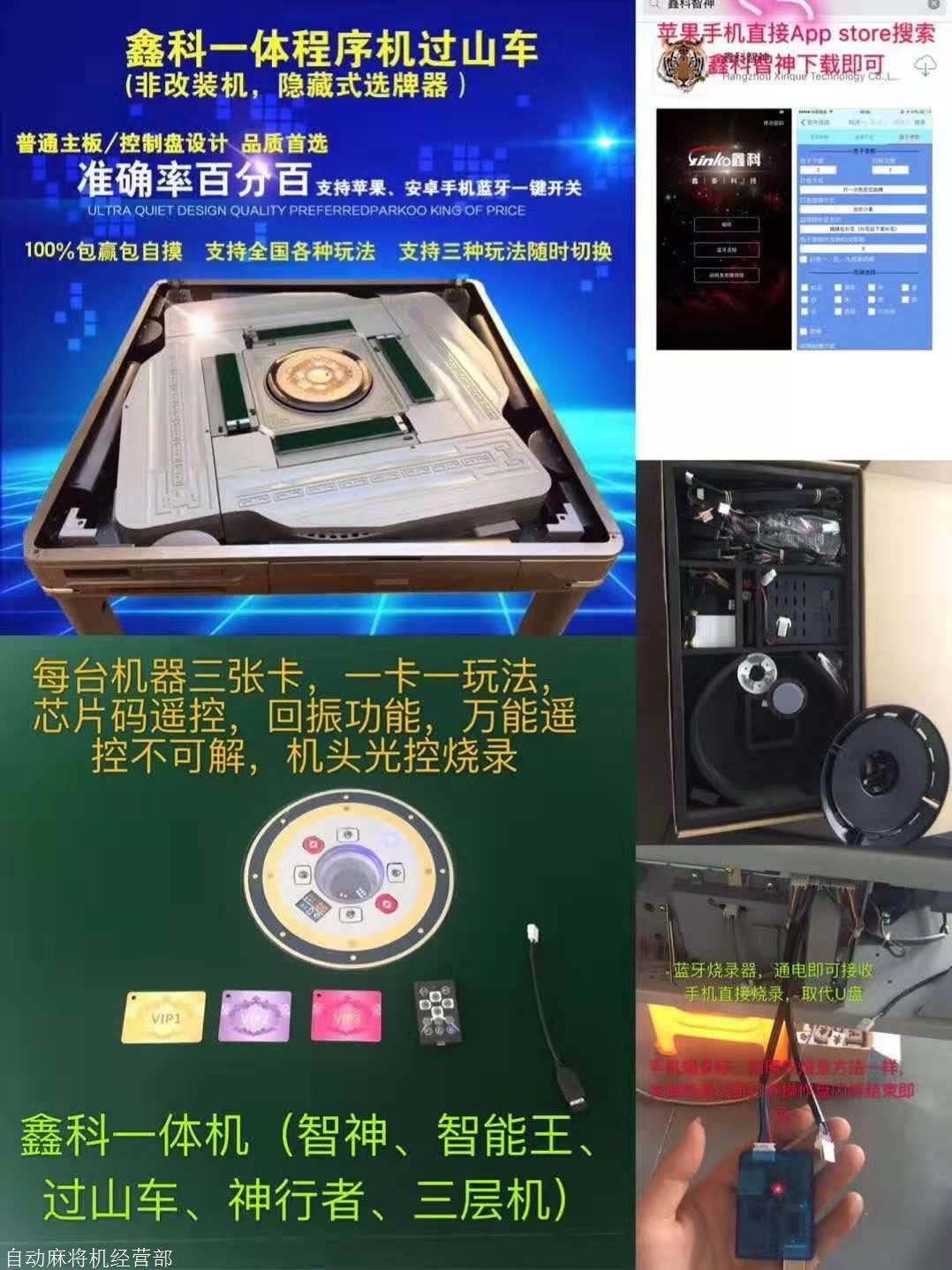 7分钟揭秘！普通麻将机免安装控牌器怎么对接,推荐9个良心渠道