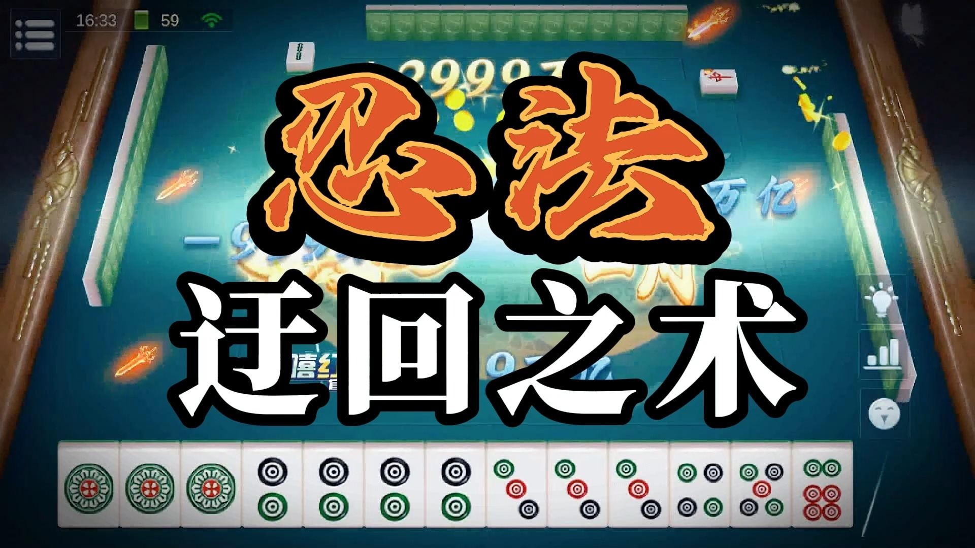 3分钟教你科普“休闲山西麻将开挂新版教程!其实确实有挂