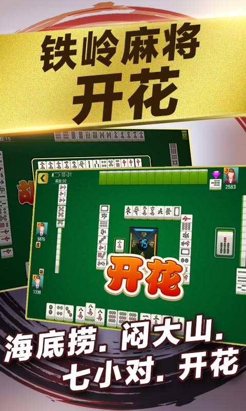 5分钟教会你“兴动铁岭麻将怎么开挂”-太坑了原来有挂