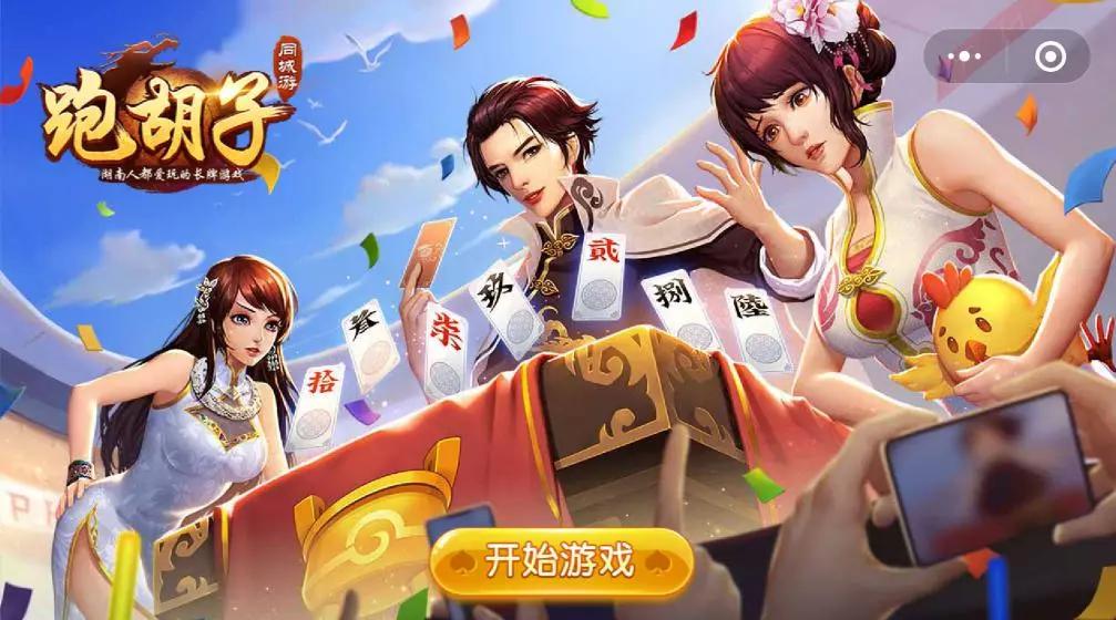 一分钟教你“牵手跑胡子有没有开挂”(原来真的有挂)-知乎 