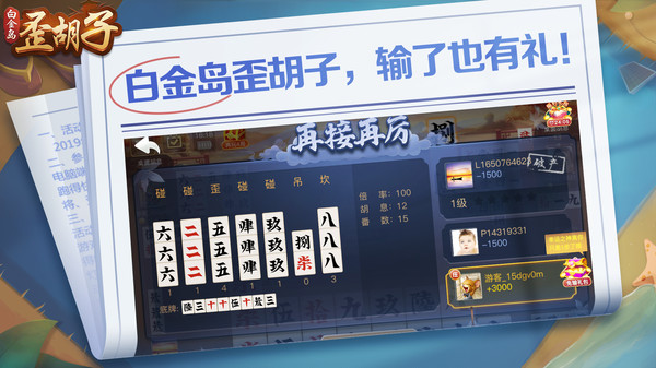 重磅揭秘“白金岛跑胡子是否能开挂&quot;(真的有挂)