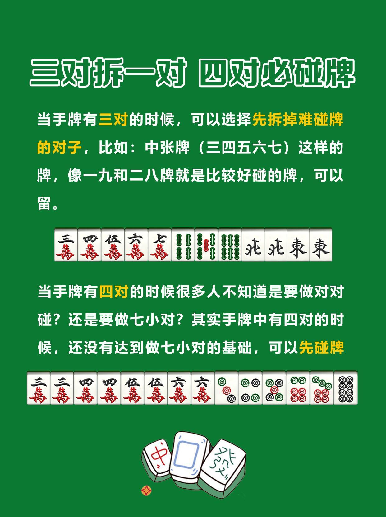 三分钟了解！百搭麻将技巧和口诀(其实真的有挂)