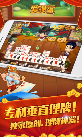 安装程序教程！天天爱掼蛋确实有挂的(如何让系统发好牌)
