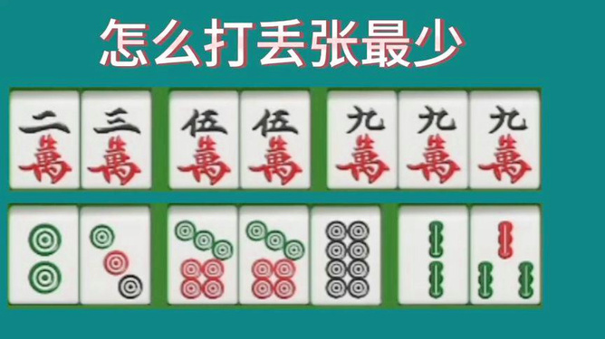 厉害了！百搭麻将技巧和口诀(怎么抓到好牌)