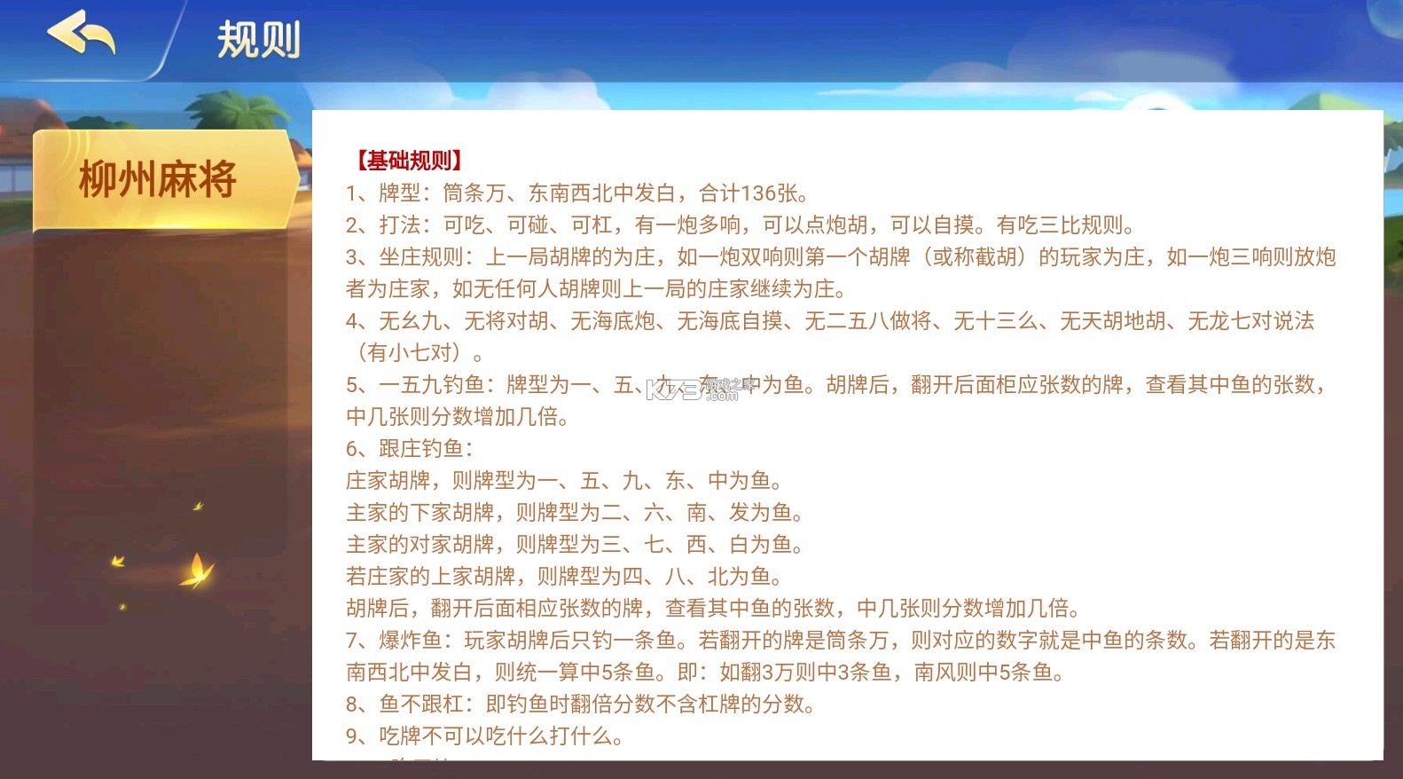 2分钟秒懂！天天爱柳州麻将输赢规律(老是输怎么回事)