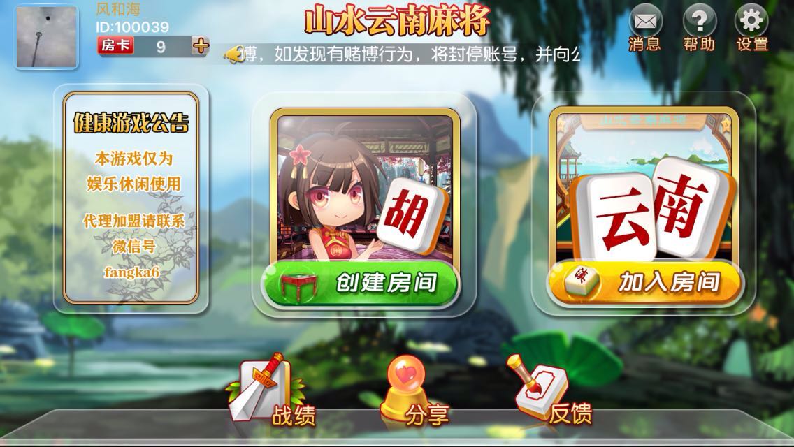必备攻略！山水云南麻将确实有挂的(软件怎么打赢)