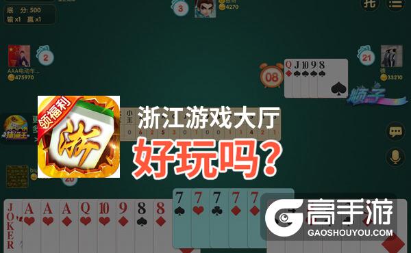 玩家必看攻略！浙江游戏大厅如何拿到好牌(如何提高好牌几率)