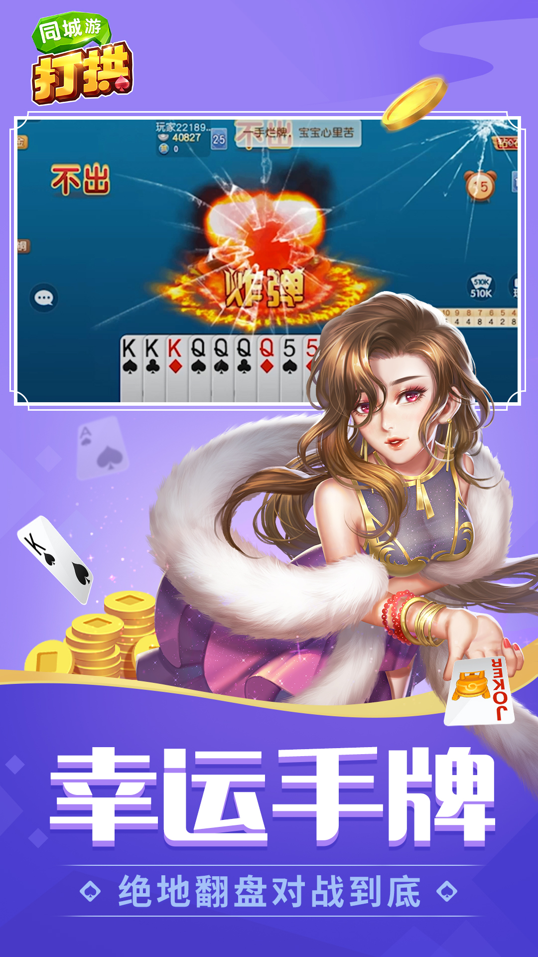 2分钟秒懂！同城游打拱其实是有挂的(怎么调胜率)