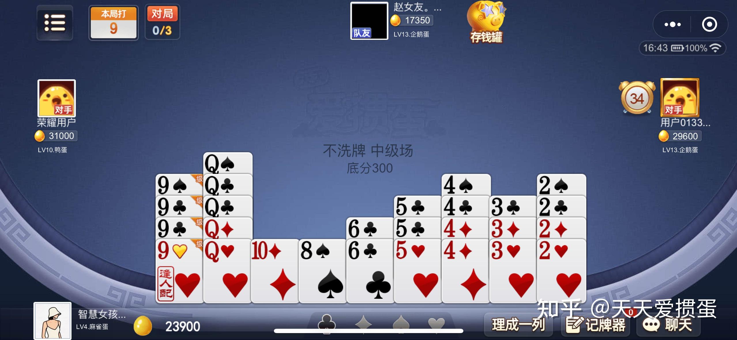 介绍十款！微信小程序天天爱掼蛋确实真的有挂(神器购买好牌规律)