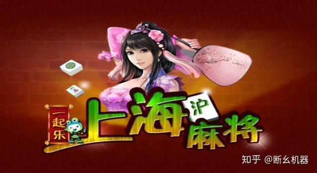 玩家必备！乐乐上海麻将斗地主确实有挂的(怎么只赢不输)