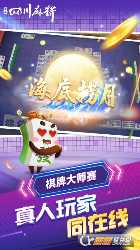 玩家必备教程！手机蜀山麻将软件只赢不输(怎么打系统才能给好牌)