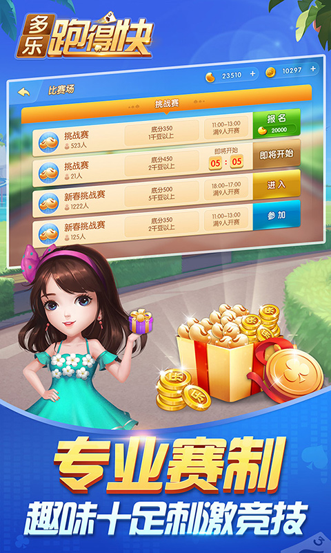 介绍十款！多乐跑得快创建房间确实有挂的(是不是有猫腻)
