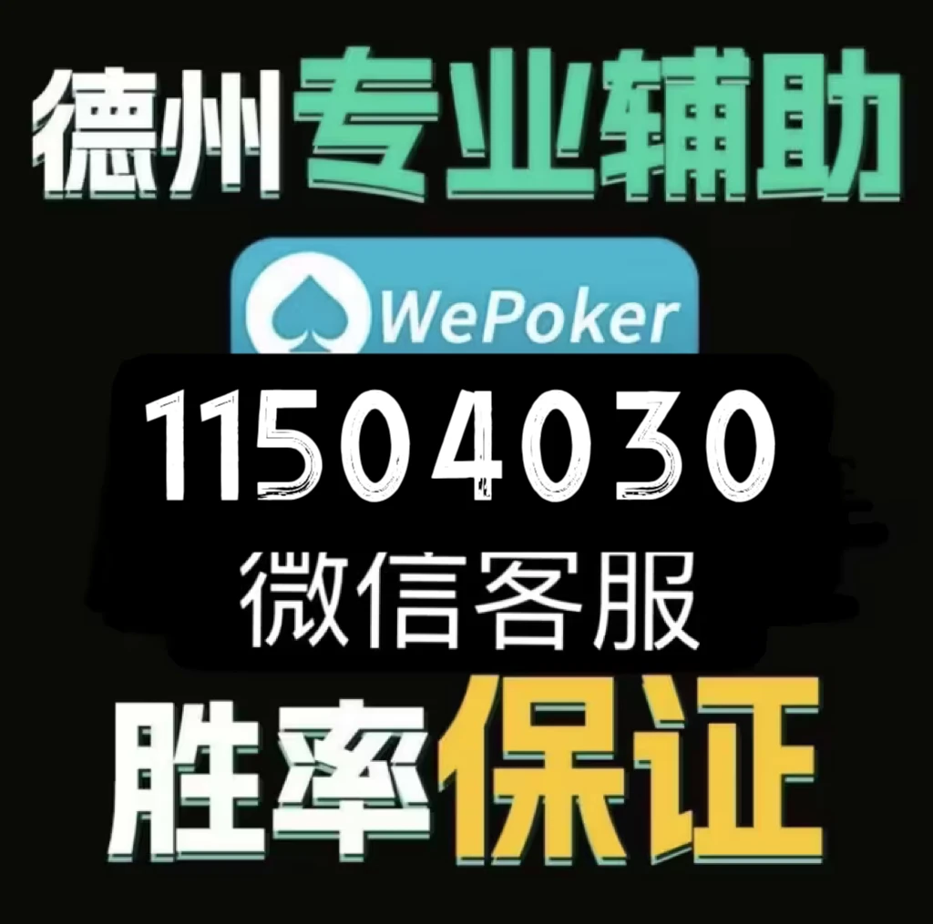 今日热点“新荣耀炸金花辅助软件”!必胜开挂神器