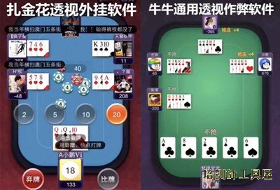 玩家必备攻略“炸金花看牌器—太坑人好多开挂的!其实确实有挂的