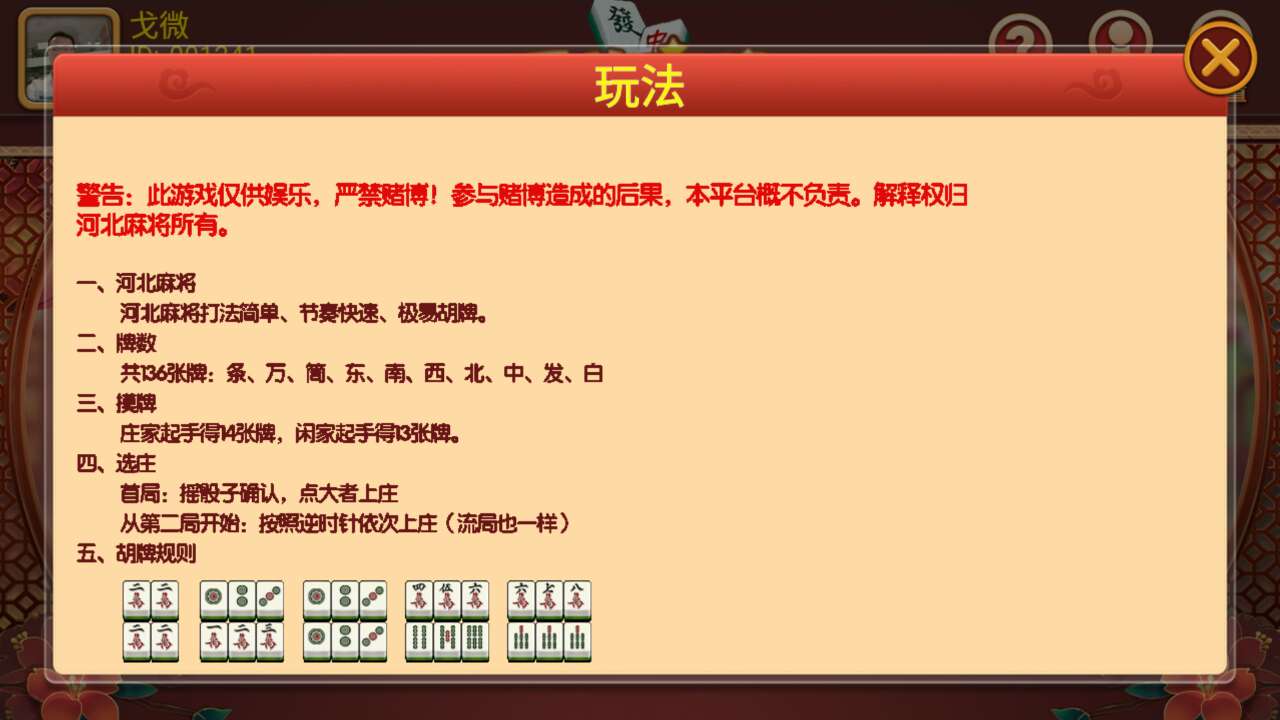 安装程序教程！海南手机麻将规律及技巧(怎么打容易赢)