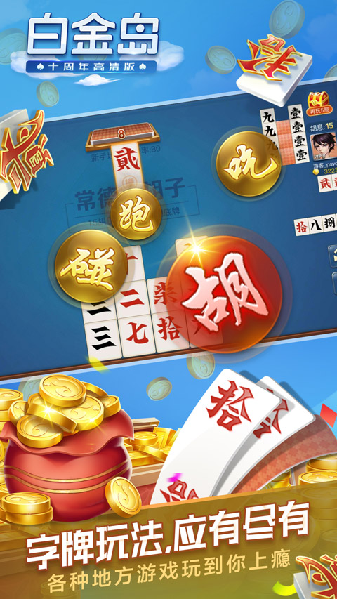 给大家科普一下！白金岛跑得快怎么样来好牌(助赢软件有规律吗)