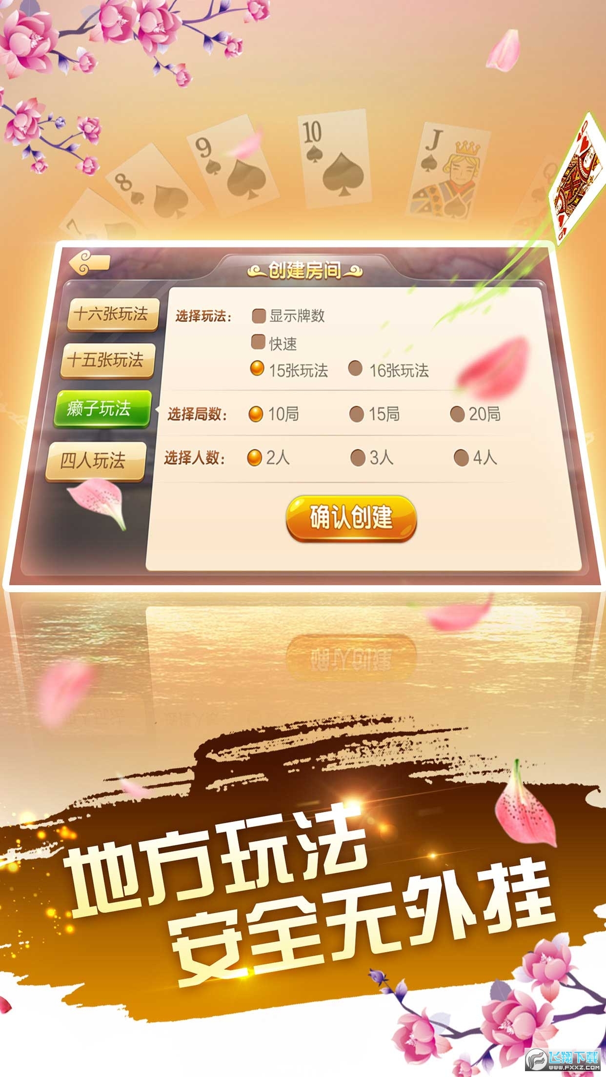 玩家必备教程！牵手跑得快小程序怎么开辅助(怎么抓到好牌)
