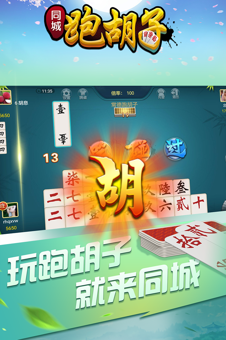 一分钟教你“同城跑胡子开挂必赢方法”(原来真的有挂)-知乎 