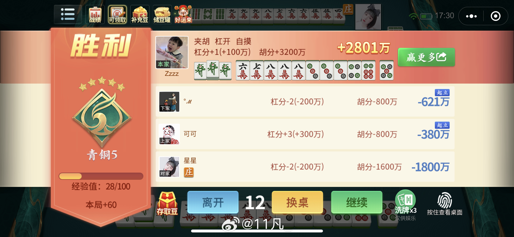 一分钟了解！科乐麻将确实有挂的(怎么一直赢)