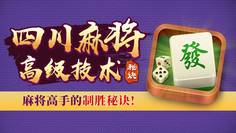 给大家科普一下！四川功夫麻将能不能作家(为啥总是输)