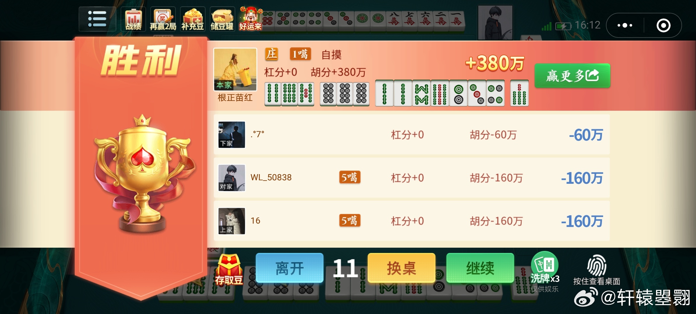 给大家科普一下！途游麻将好友房其实是有挂的(怎么老是输)