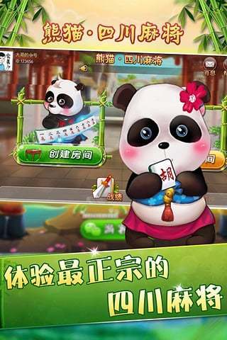 我来教教大家“熊猫麻将能开挂!其实确实有挂