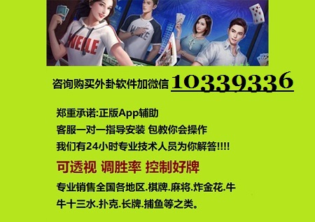玩家必看！小程序斗牛辅助(确实是有挂的)