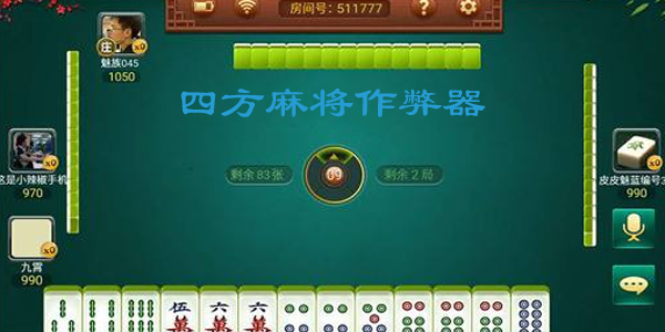 分享玩家攻略！四方河南麻将其实是有挂的(怎么打赢的几率大)