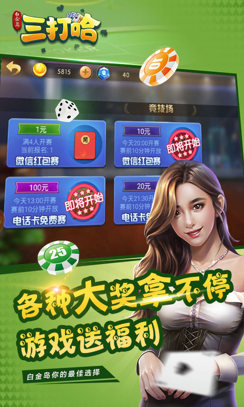 安装程序教程！白金岛三打哈确实有挂的(高手讲解技术)