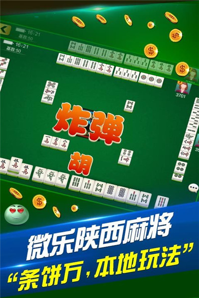 玩家必看攻略！欢乐陕西麻将确实真的有挂(提高胜率方法)