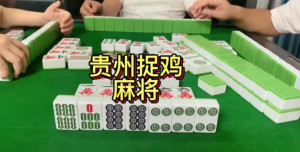 「热点资讯」微乐捉鸡麻将是不是有挂!其实确实有挂的