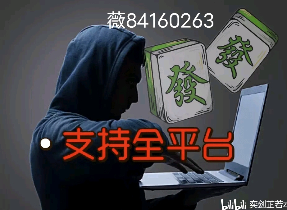 火爆全网!哈灵麻将开挂作弊方法”其实确实有挂 