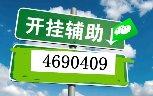 详细说明“微乐填大坑开挂教程!其实确实有挂