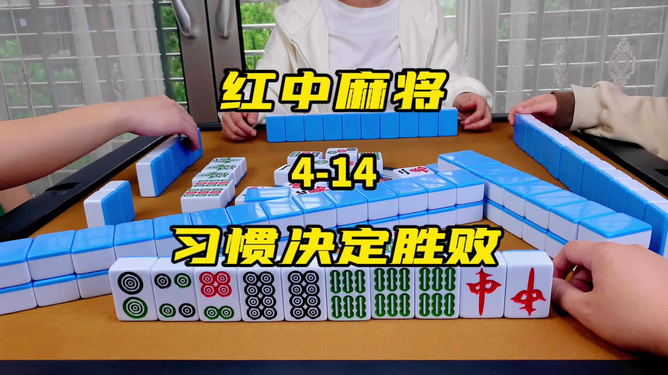 玩家必看科普！广东闲来麻将提高胜率(怎么能拿好牌)