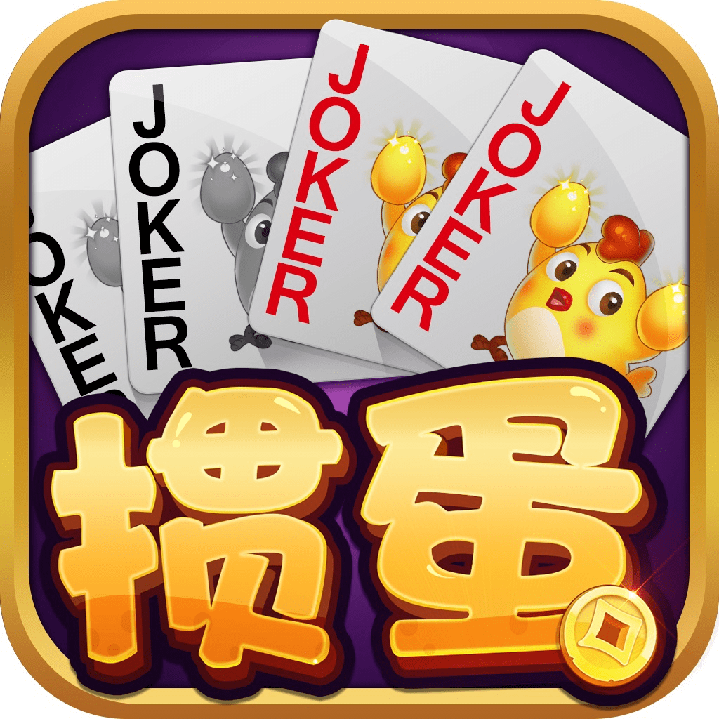 终于懂了！天天爱掼蛋其实是有挂的(怎么容易赢)