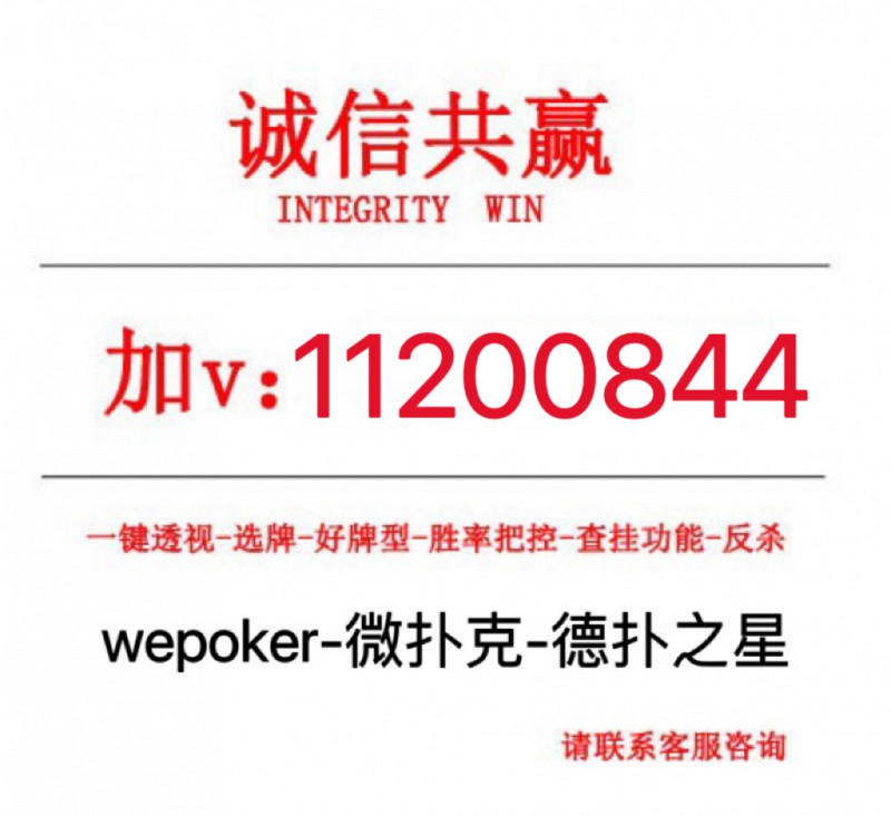 「热点资讯」wepoker的外挂了”其实确实有挂 