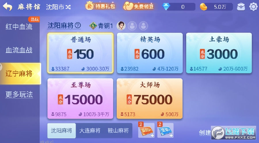 玩家必备攻略！辽宁微乐麻将神器通用版(输赢有规律)
