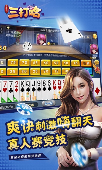 玩家必看！白金岛放炮罚其实是有挂的(怎么能拿好牌)