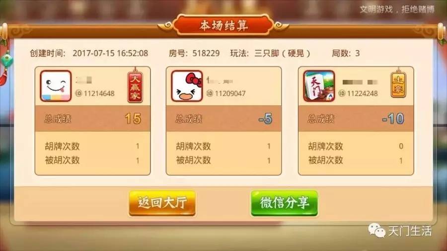 分享玩家攻略！天天麻将确实真的有挂(确实真的有挂)