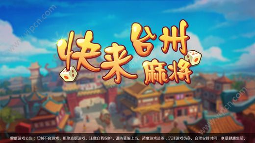 3分钟讲解！台州果果麻将确实有挂的(怎么赢得多)