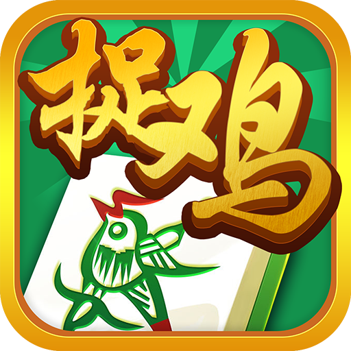 玩家必备教程！贵阳捉鸡麻将确实有挂的(神器通用版)
