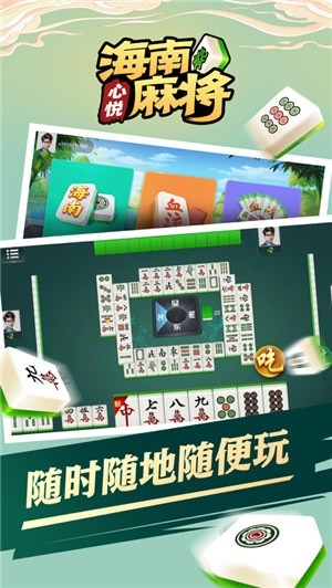 分享玩家攻略！心悦海南麻将确实真的有挂(为什么牌一直很差)